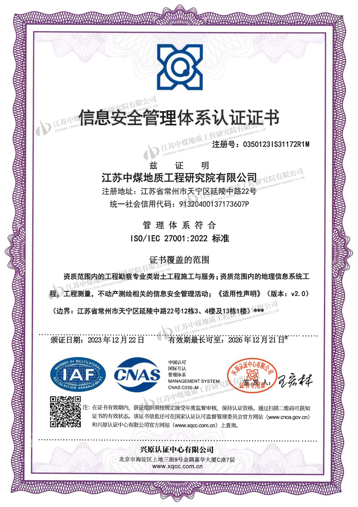1、信息安全管理体系认证证书（有效期：2026.12.21）.jpg