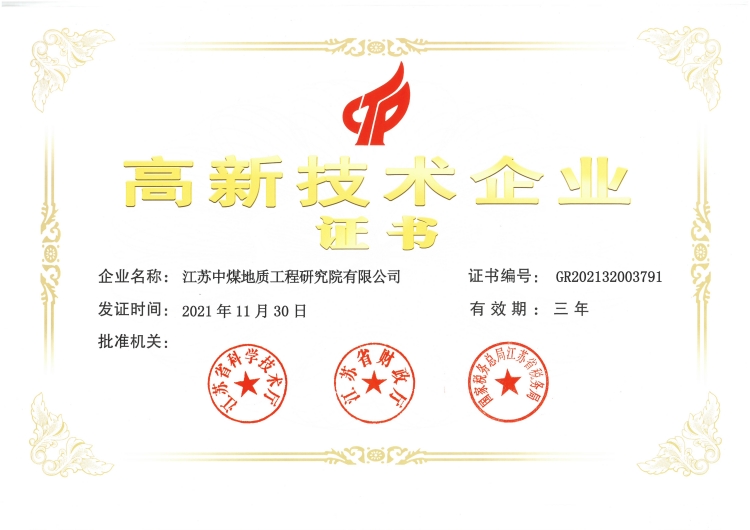 高新技术企业证书(1).jpg 高新技术企业证书(1).jpg