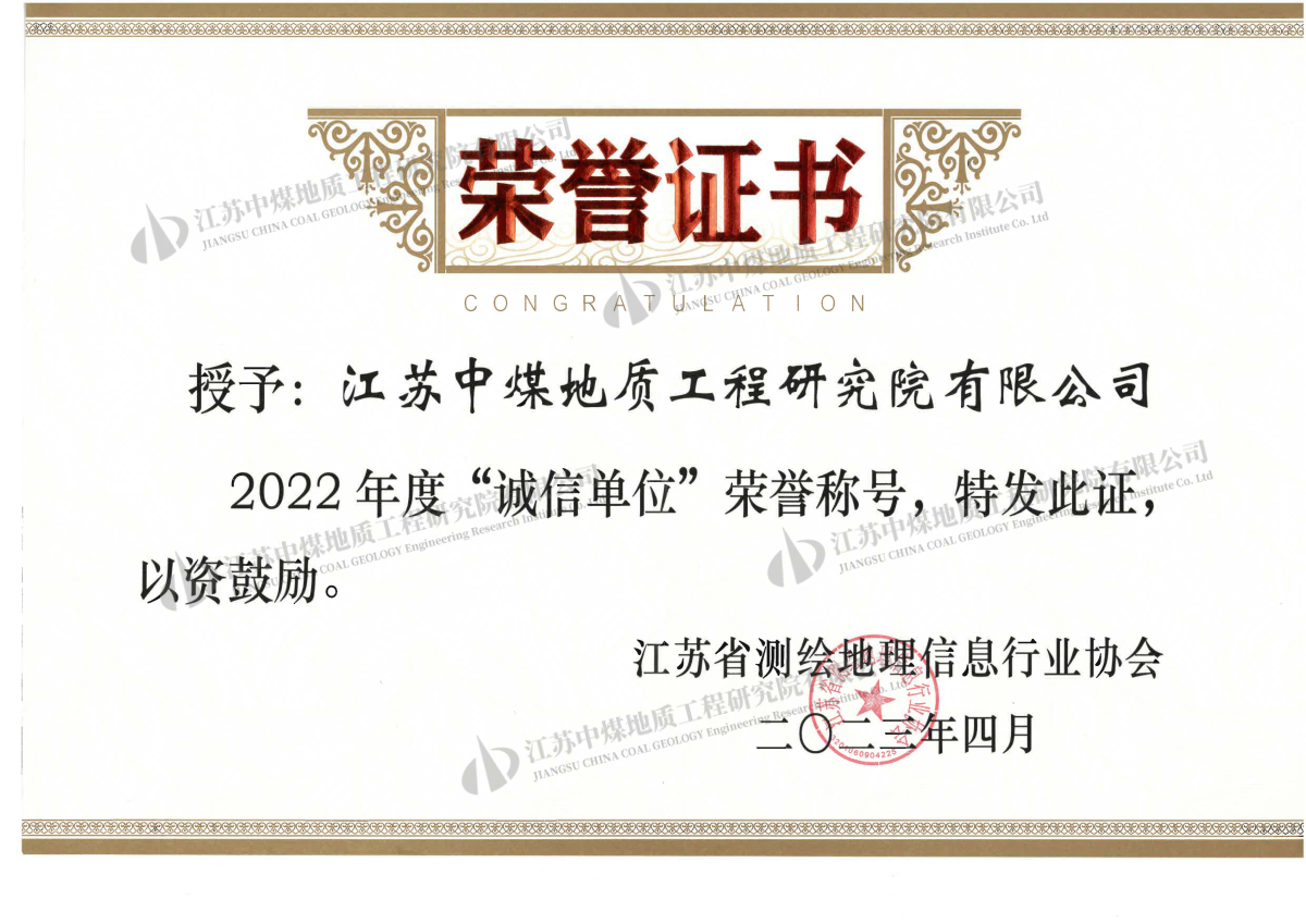 2022年度“诚信单位”.jpg