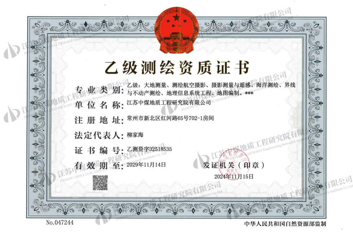 5、测绘资质正本（乙级）20260310_01 1.jpg