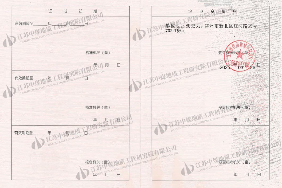 2、岩土工程（勘察、设计）甲级资质-副本_02 1.jpg